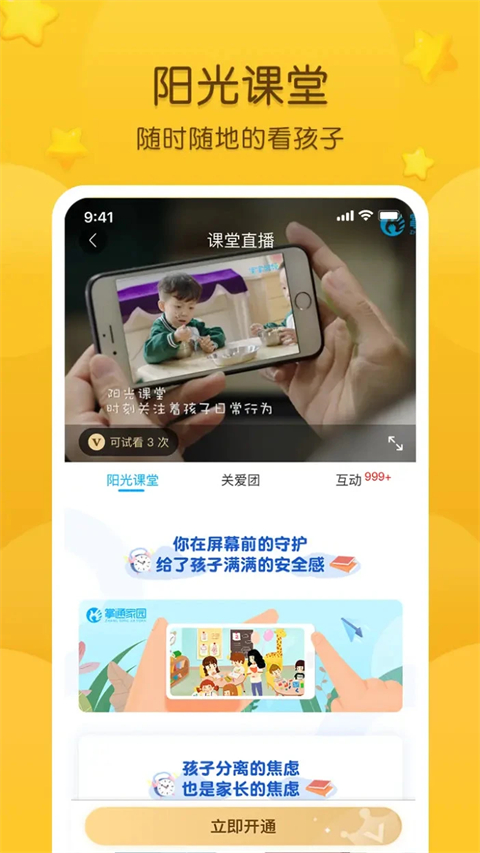 掌通家园app手机赚钱软件截图5
