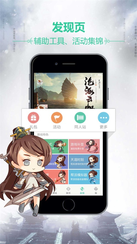 天刀助手苹果版手机赚钱软件截图4