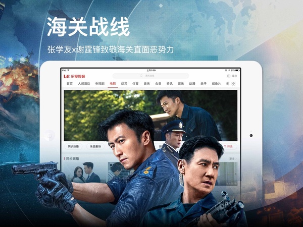 乐视视频ipad版手机赚钱软件截图2