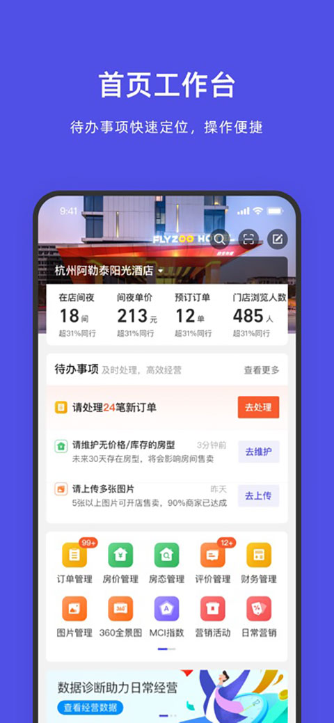 飞猪酒店商家苹果版手机赚钱软件截图1