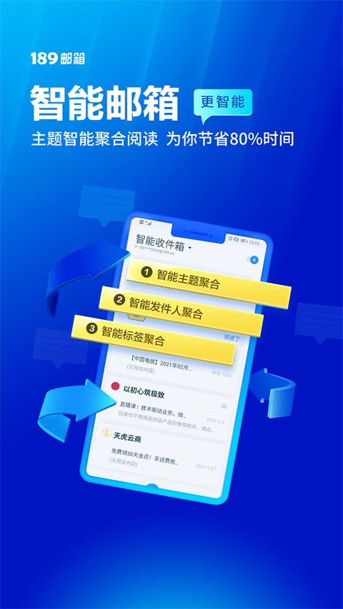 189邮箱app手机赚钱软件截图2
