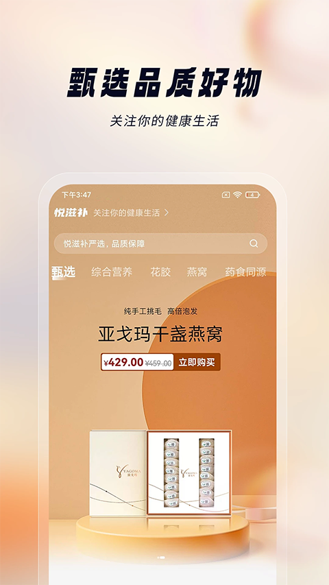 悦滋补app手机赚钱软件截图2
