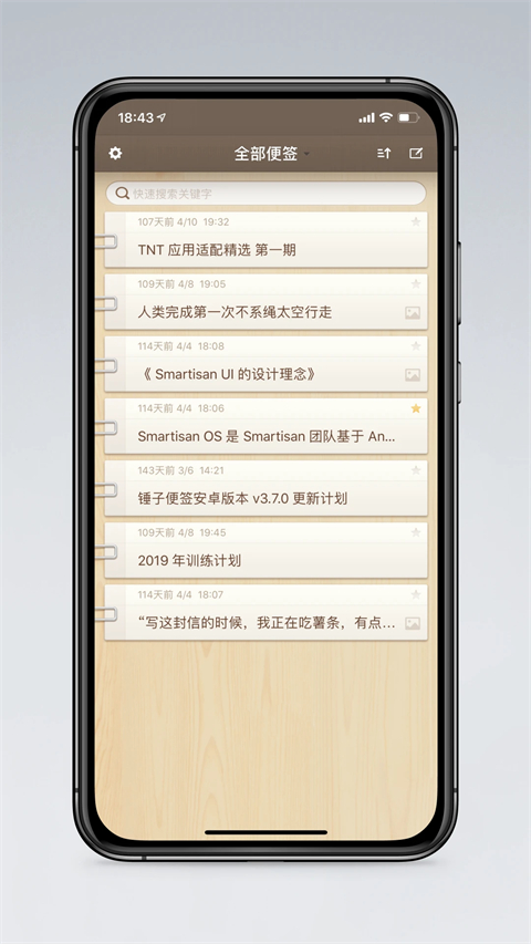 锤子便签苹果版手机赚钱软件截图4
