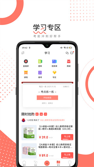 教师帮app手机赚钱软件截图5