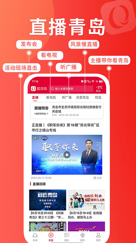 爱青岛app手机赚钱软件截图4