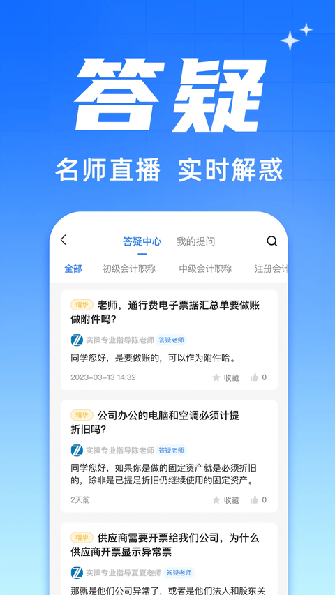 之了会计课堂app手机赚钱软件截图3
