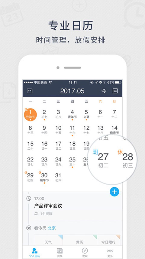 365日历ios版手机赚钱软件截图1