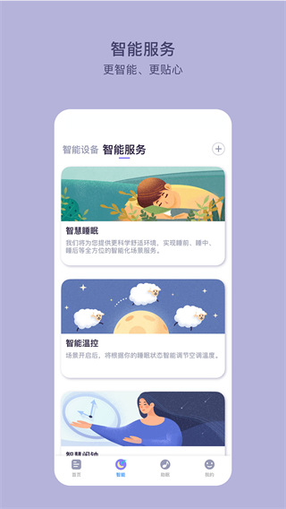 C-Life睡眠最新版手机赚钱软件截图3