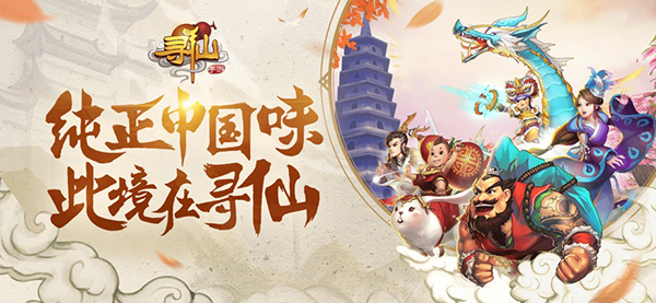 寻仙手游ios版手机赚钱软件截图2