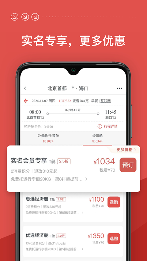 海南航空App手机赚钱软件截图1