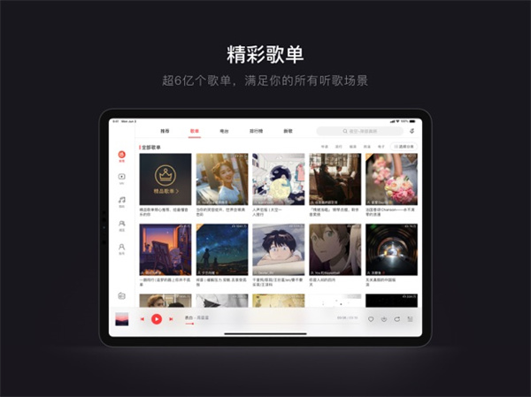网易云音乐ipad版手机赚钱软件截图1