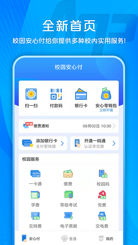 校园安心付手机赚钱软件截图4