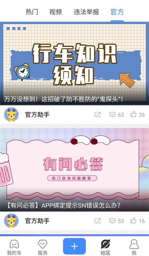 行车卫士App手机赚钱软件截图1