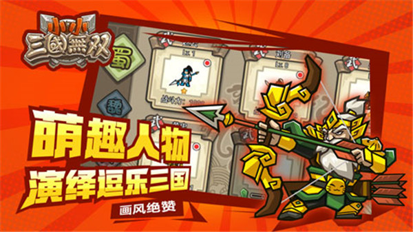 小小三国无双官方正版手机赚钱软件截图4