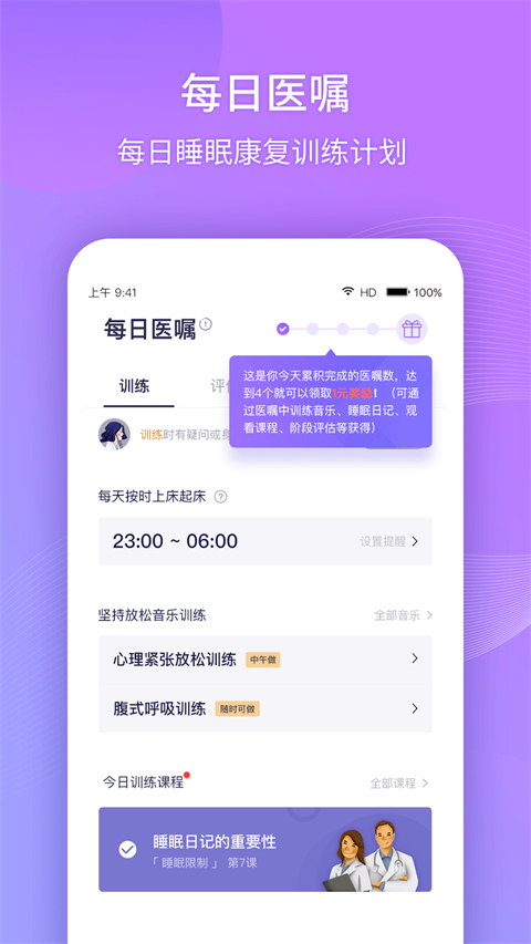 好睡眠365app手机赚钱软件截图2