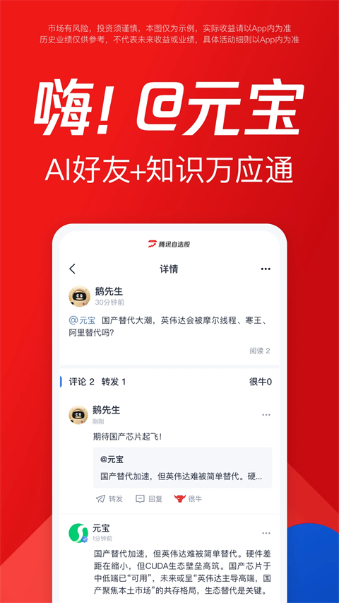 腾讯自选股苹果版手机赚钱软件截图1