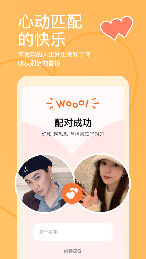 探探交友App手机赚钱软件截图1