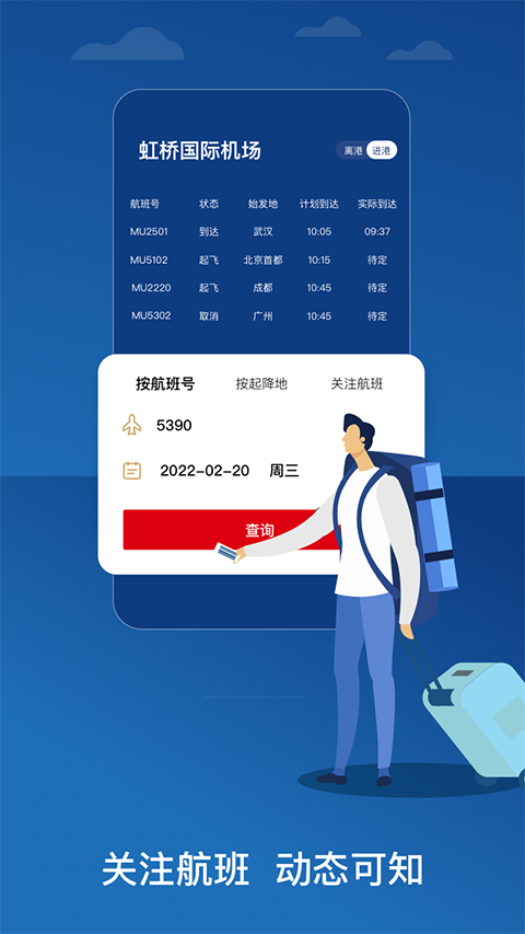东方航空App官方版手机赚钱软件截图4