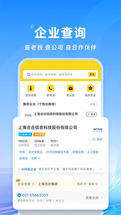 名片全能王app手机赚钱软件截图3