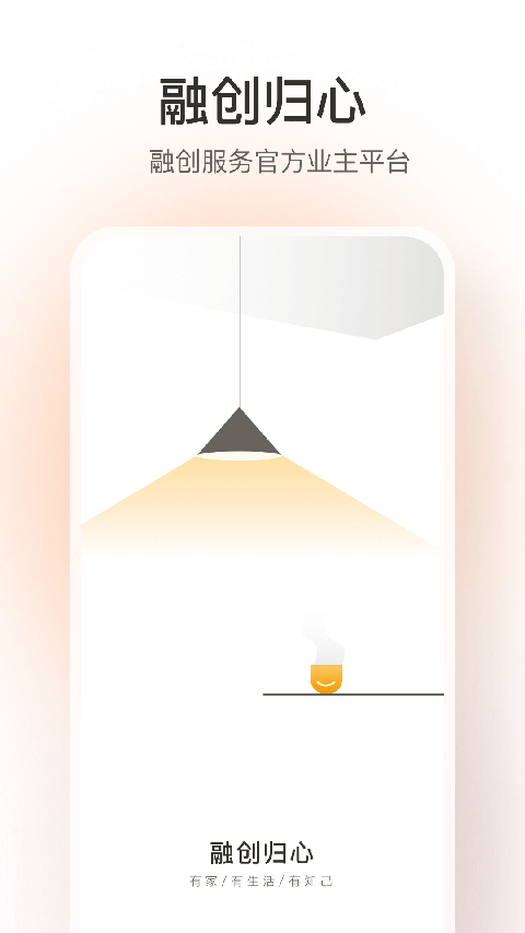 融创归心app手机赚钱软件截图1