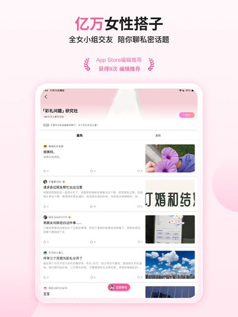 大姨妈ipad版手机赚钱软件截图3