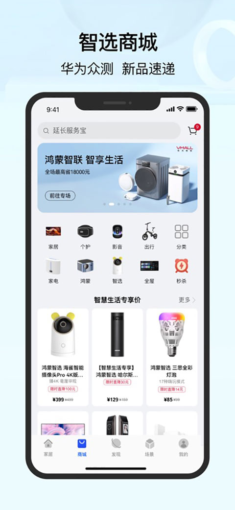 华为智慧生活苹果版手机赚钱软件截图3