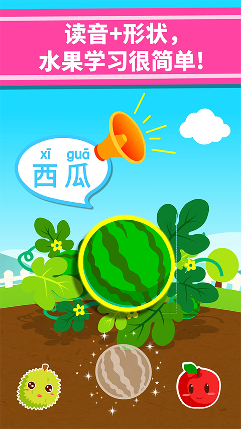 宝宝爱水果游戏手机赚钱软件截图4