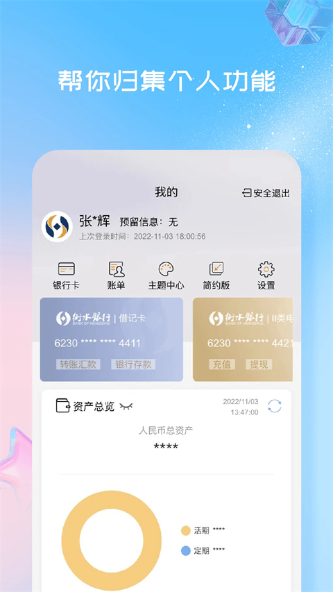 衡水银行app官方版手机赚钱软件截图3