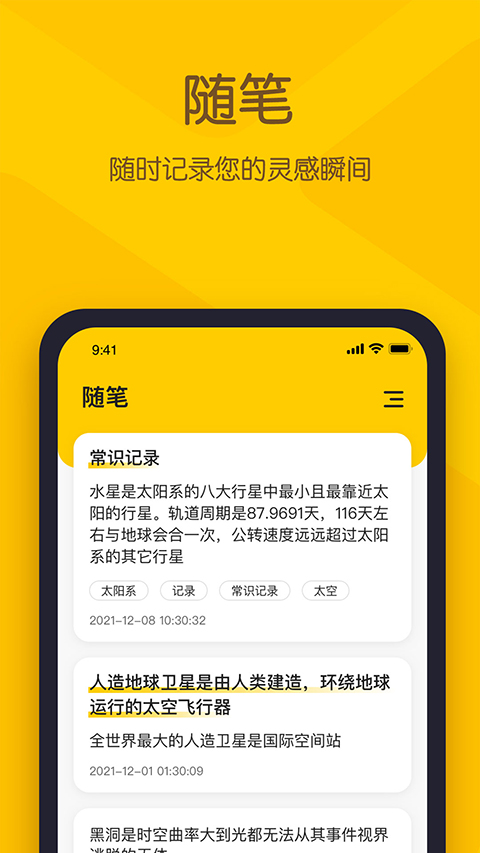 小黄条便签app手机赚钱软件截图3