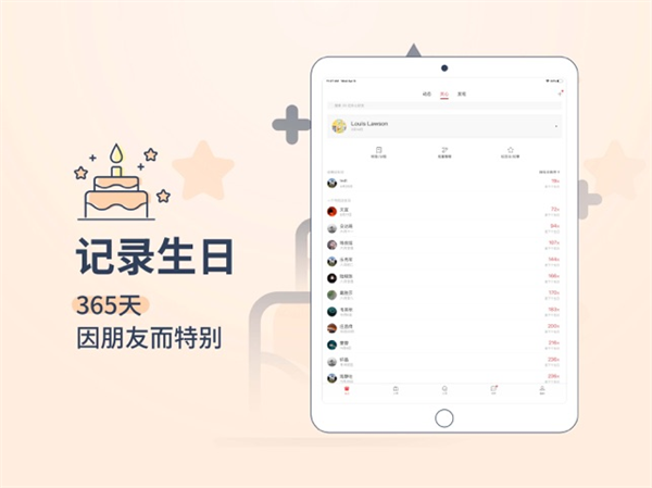 生日管家ipad版手机赚钱软件截图3