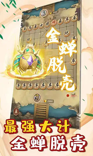 万宁象棋2大招版免广告版手机赚钱软件截图4