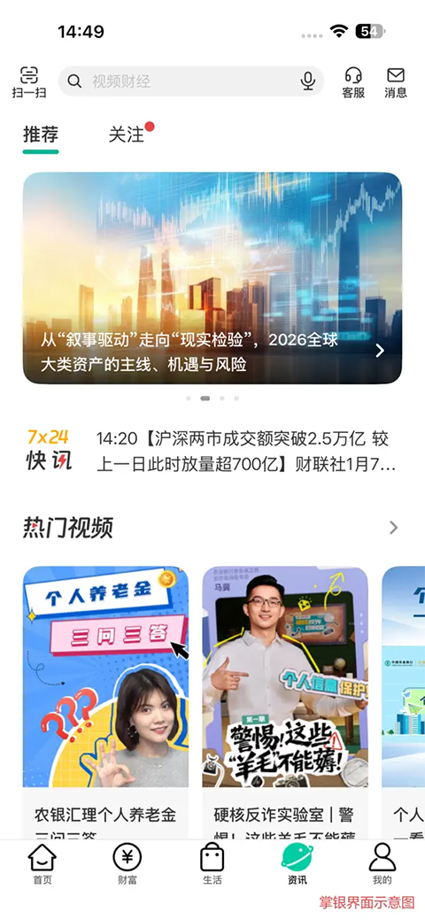 中国农业银行ios版手机赚钱软件截图3