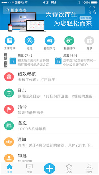 刻度嘟嘟app手机赚钱软件截图4
