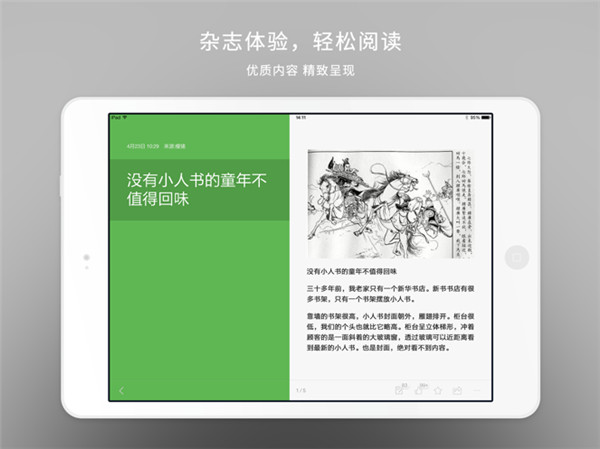 网易云阅读ipad版手机赚钱软件截图3