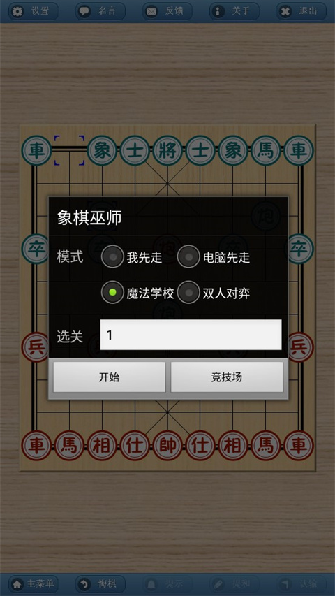 象棋巫师手机版手机赚钱软件截图3