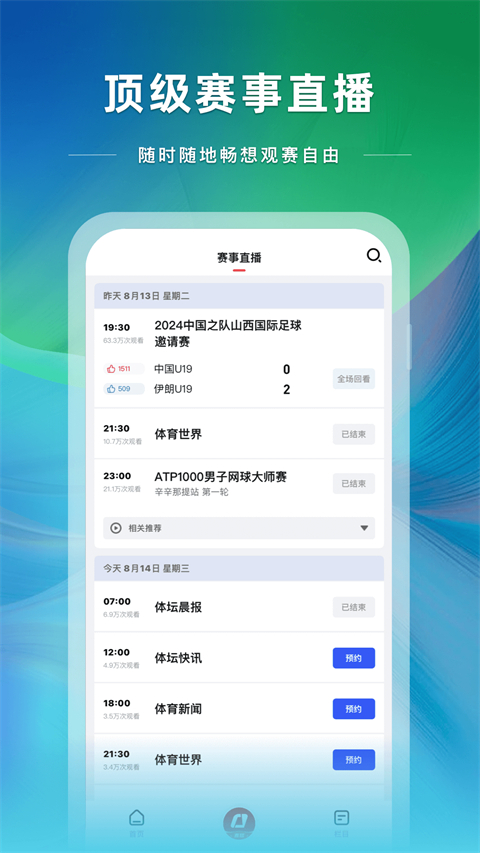 CCTV5苹果手机版手机赚钱软件截图3
