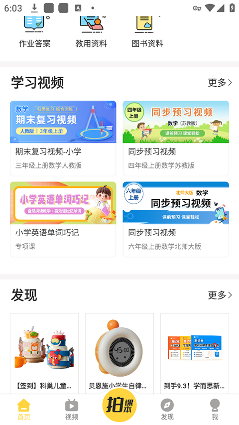 倍速课堂app手机赚钱软件截图3