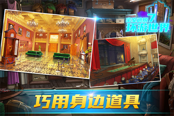 密室逃脱7环游世界完整版手机赚钱软件截图3