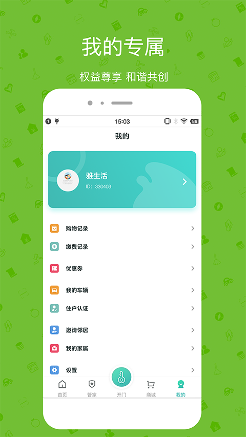 雅管家App手机赚钱软件截图3