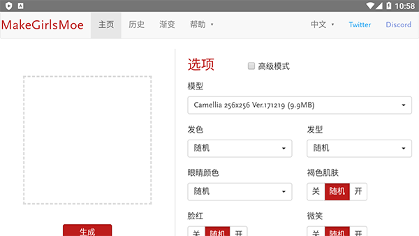 wand老婆生成器HD版手机赚钱软件截图1