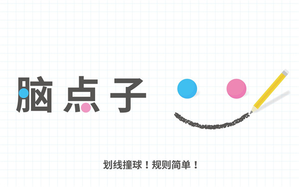 脑点子官方正版手机赚钱软件截图1