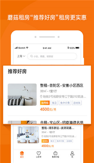 蘑菇租房app手机赚钱软件截图3