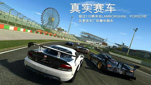 真实赛车3中文版(Real Racing 3)手机赚钱软件截图3