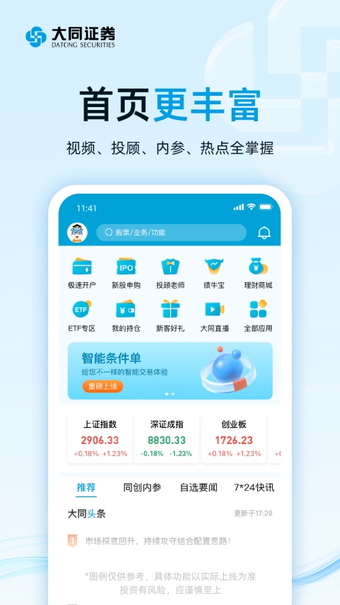 大同证券手机版手机赚钱软件截图2