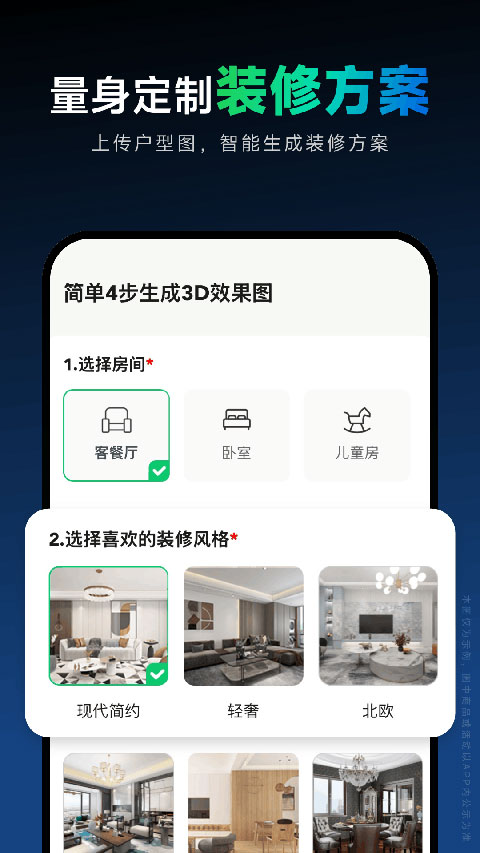 土巴兔装修设计软件手机赚钱软件截图1