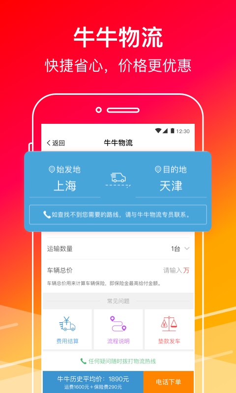 牛牛汽车app手机赚钱软件截图2