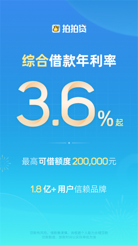 拍拍贷借款app手机赚钱软件截图2