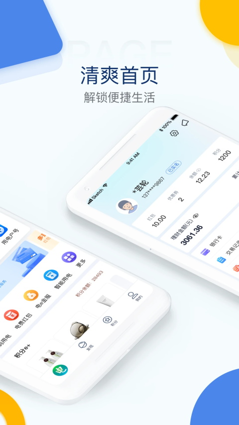 电e宝App手机赚钱软件截图1