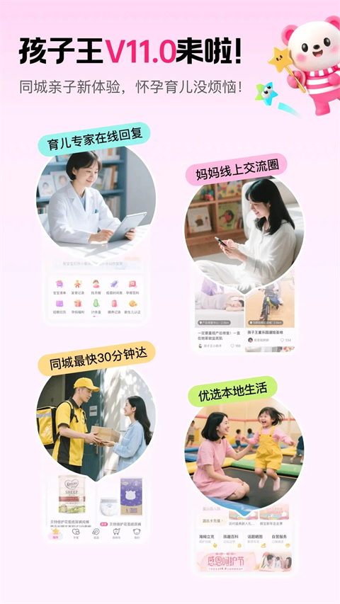 孩子王App手机赚钱软件截图5