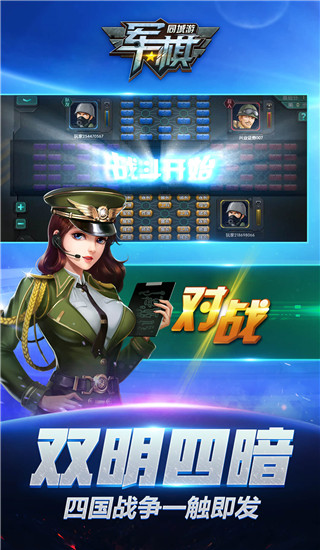 同城游军棋手机版手机赚钱软件截图2